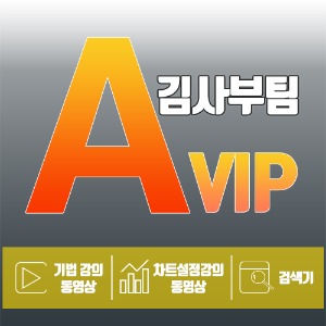 김사부팀 VIP A상품