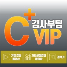김사부팀 VIP C+상품