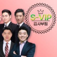 김사부팀 S-VIP